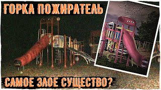 Горка Пожиратель - Ужасы Тревора Хендерсона | Creepypasta & Scary Stroy | Страшные истории