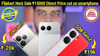 Flipkart Amazon next sale ₹15,000 direct price cut on best smartphones | full price cut list 🔥