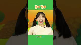 콩쥐와 팥쥐를 차별하는 새엄마 | 플레이앤조이, PlayNJoy