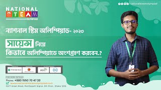 সায়েন্স নিয়ে কিভাবে অলিম্পিয়াডে অংশগ্রহণ করবেন - Sabbir | Educator | iTesseract | STEAM | Olympiad