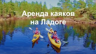 Сорола -  как добраться до пункта проката каяков.