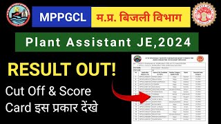 MPPGCL Plant Assistant Result out|MPPGCL Plant Assistant Result 2024|MPPGCL JE Result 2024