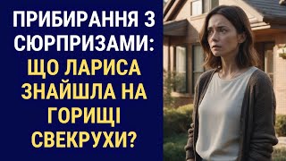 Свекруха й спогади: Що заховано на горищі старого будинку? | Життєві історії | Аудіорозповідь