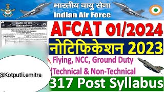 Air Force AFCAT 01/2024 Recruitment Notification 🔥 AFCAT 01/2024 Online Form 🔥 AFCAT 2024 Vacancy