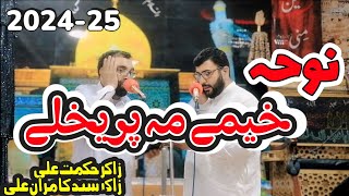 Noha || Khemay Mah Prekhlay || Majlise Azaa Shab E Jumaa 2024 Dar E Hussain Passkally Hangu