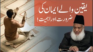 Yaqeen Walay imaan ki Zaroorat | Dr. Israr Ahmed R.A