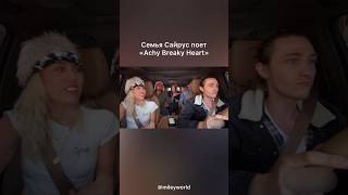 Майли и её, тогда ещё, дружная семья участвовала в шоу «Carpool Karaoke»… #mileycyrus #майлисайрус