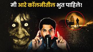 Aarey Colony Horror Stories | Marathi Horror Story | Mumbai Horror |