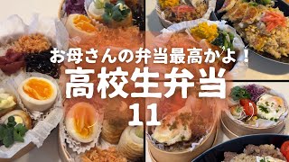 『美味しかったと言ってくれ』-母さんが作る３日分のお弁当-