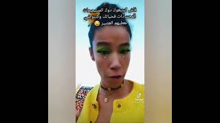 ميمي شنهار غادا تحماق في تيك توك😂😂😂😂