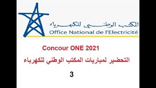 préparation councour onee 3 التحضير لمباريات المكتب الوطني للكهرباء