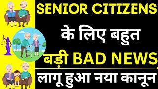 New Law For Senior Citizens 😱🔥| Latest Judgment For Senior Citizens|Section 23 of Senior Citizen Act