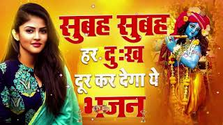 🔴 LIVE :{ SWARA VERMA BHAJAN  }सुबह सुबह हर दुःख दूर कर देगा ये भजन 2024 SUPERH