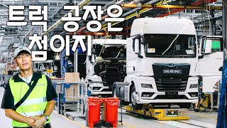 대한민국 만트럭 폴란드서 만든다. 그래서 직접 가봤다 MAN Truck