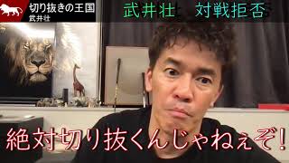 【武井壮】※これ、切り抜いたらリアル、マジで倒す（激怒）※俳優「竹野内豊」の倒し方・入間みちおを倒す百獣の王。絶対見るな、絶対クリックするなよ【イチケイのカラス必見】【月９ライブ切り抜き王国】