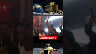 Chandrayaan 3 Celebration #India #shorts