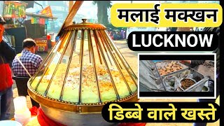 Makkhan Malai Lucknow || Majedar Khaste