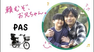 PAS SMILE MOVIE「パパとの冒険」篇