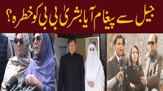 LIVE | Imran Khan , Bushra Bibi Going To be Release from Jail?| PTN NES PATTOKI