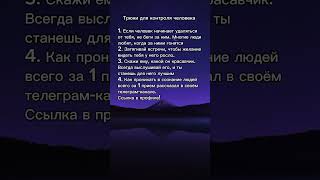 Тгк в профиле #рекомендации #запретнаяпсихология #манипуляция #саморазвитие #психология #отношения