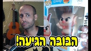 הבובה של אבי דבח (הזוכה השני) הגיעה! / עם אידוב שי