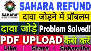 Sahara Refund Portal | Sahara Refund Portal Dava Jode Problem Solved | Sahara Refund Portal Pdf