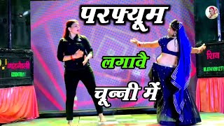 चुन्नी में चुन्नी में परफ्यूम लगावे चुन्नी म ~chunni mein chunni mein~ Sonam gujari Love Kush Meena