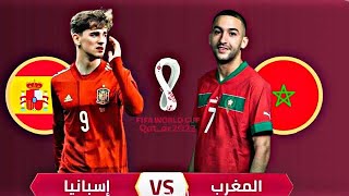 ليلة التي تأهل منتخب المغربي🇲🇦إلى دور 8 نهائي كأس العالم أول مرة في تاريخ ❤️ على حساب إسبانيا🇪🇸