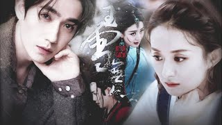 朱一龙赵丽颖《玉雪无心》我找了你一万年 终于找到你了