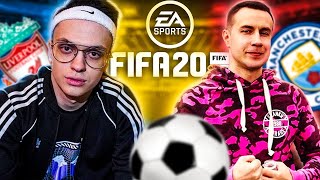 БУСТЕР ИГРАЕТ ПРОТИВ ЛИКСА В FIFA 21