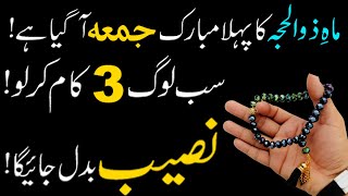 3 Beautiful Things On First Friday of Zil Hajj 2024 | Zil Hajj ke Pahle Jumma ka Wazifa