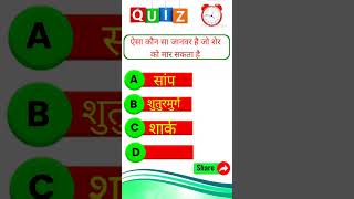 gk question answers short videos gk quiz #gk #viral #viral #gkfacts