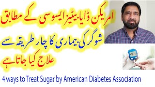 American diabetes association ke mutabiq sugar ya diabetes ka char tareqe se ilaj kia jata ha