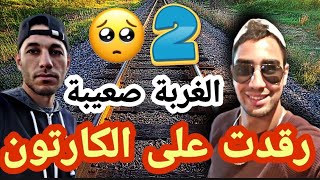 رقدت في شوارع أمستردام واحد لا رحمني😢 جزء2