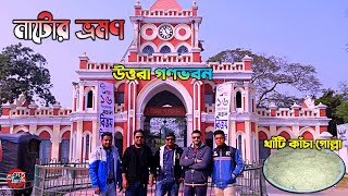 Natore Vlog / Uttara GonoBhaban / Kacha Golla / নাটোরের কাচাঁ গোল্লা ও উত্তরা গণভবন ভ্রমণ