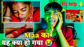 मेरी Maa को यह क्या हो गया 😭*No Clickbait*