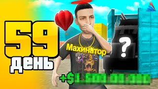 ВЫБИЛ НОВУЮ ФУРУ? 🆕🚚 Скрафтил ЦЕПЬ *МАХИНАТОР*! СЕТ ЗА 100 ДНЕЙ #59 АРИЗОНА РП САМП - ПУТЬ БОМЖА