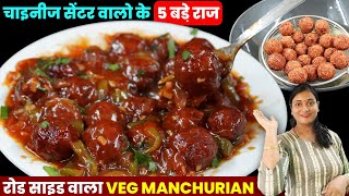 चाइनीज सेंटर जैसा मंचूरियन 15 min में। Veg Manchurian Recipe। Cabbage Manchurian। Manchurian Recipe