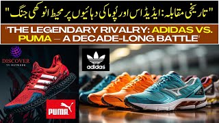 "The Legendary Rivalry: Adidas vs. Puma – A Decade-Long Battle" ایڈیڈاس اور پوما دہائیوں پر محیط جنگ