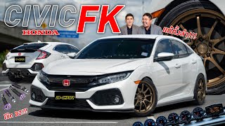 Honda Civic FK 2018 ของแท้ทั้งลำ แต่งไปเกือบ 2 แสน!!!