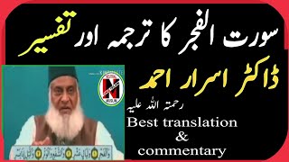 Dr israr Ahmad translation and commentary of Quran surat-ul-Fajar