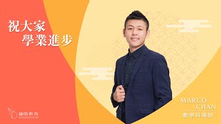 🐯凝皓教育 數學科老師 Marco Chan🐯2022新年祝賀