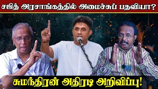 🔴சுமந்திரனால்  தமிழரசுக்காரர் மு(வி)ழிக்கிறார்களா ? | M. A. Sumanthiran Interview ||  Election 2024