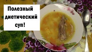 Гороховый суп. Хозяйкам а заметку: Если горох очень твердый, то вот как над готовить. Видео