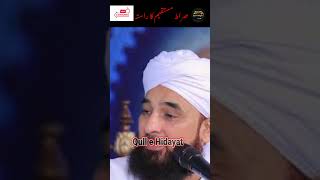 Sirat e Mustaqeem ka raasta by saqib raza mistufai ll Qull e Hidayat#saqibrazamustufai#newbayan