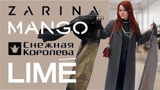 ШОПИНГ ВЛОГ В LIME, MANGO, ZARINA, CNS И СНЕЖНАЯ КОРОЛЕВА. МОДНЫЕ ТРЕНДЫ 2024. СКИДКИ ДО 70%