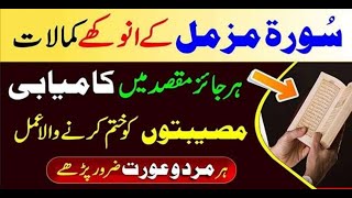 Surah Muzammil ka wazifa | Surah Muzammil ka khas wird | Surah Muzammil benefits | Tayyaba Zaffar