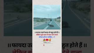 बुरे वक्त का फायदा नहीं 🥺उठाये बल्कि बुरे वक्त में 🤝साथ दे.....!#viral #trending #youtubeshorts