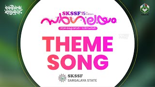 SKSSF SARGALAYAM THEME SONG - 2024 | DECEMBER 27,28,29, KANNUR | SKICR LIVE -