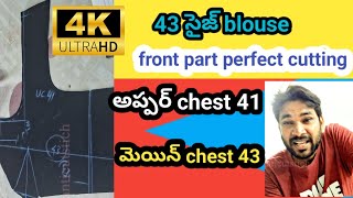 43 size blouse front part perfect cutting అప్పర్ chest 41 maim chest 43